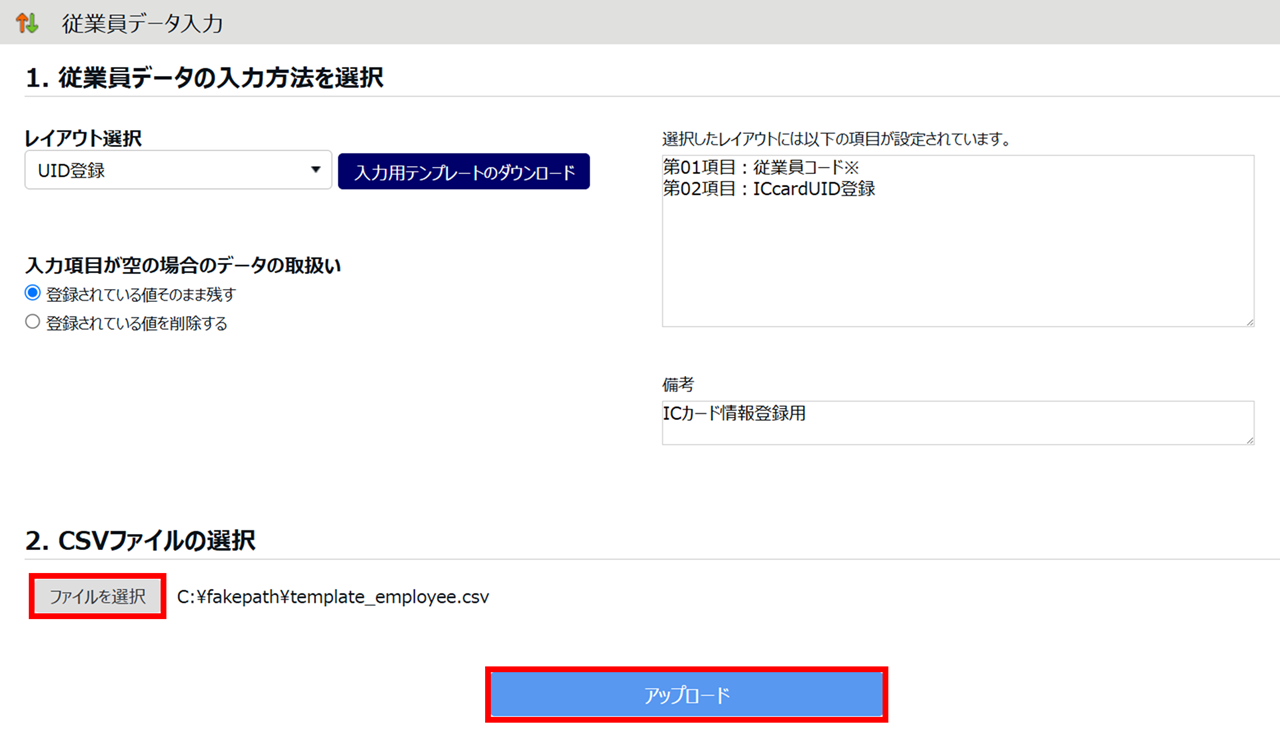 0564|【勤怠】「タイムレコーダー」ICカード情報の登録方法5