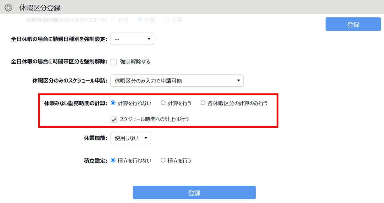 0762|【勤怠】「スケジュール時間超過で残業とする」設定で残業集計が合わない原因と対処方法1