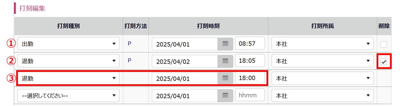 1804|【勤怠】1日の労働時間が異常に長く計算されてしまう原因と対処方法3