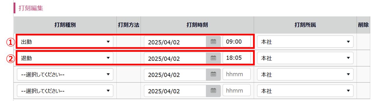 1804|【勤怠】1日の労働時間が異常に長く計算されてしまう原因と対処方法4