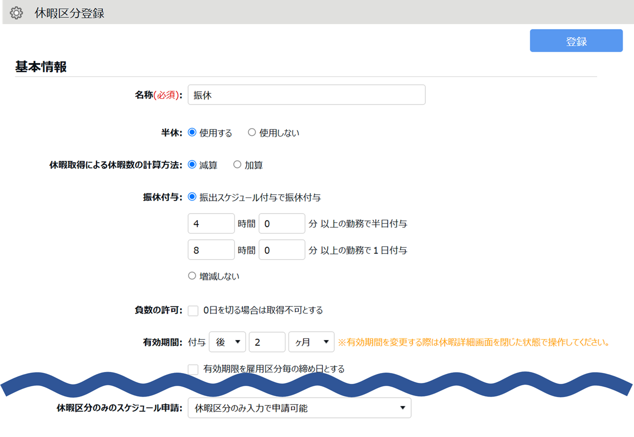 0616|【勤怠】振替出勤後に振替休日を付与する方法1