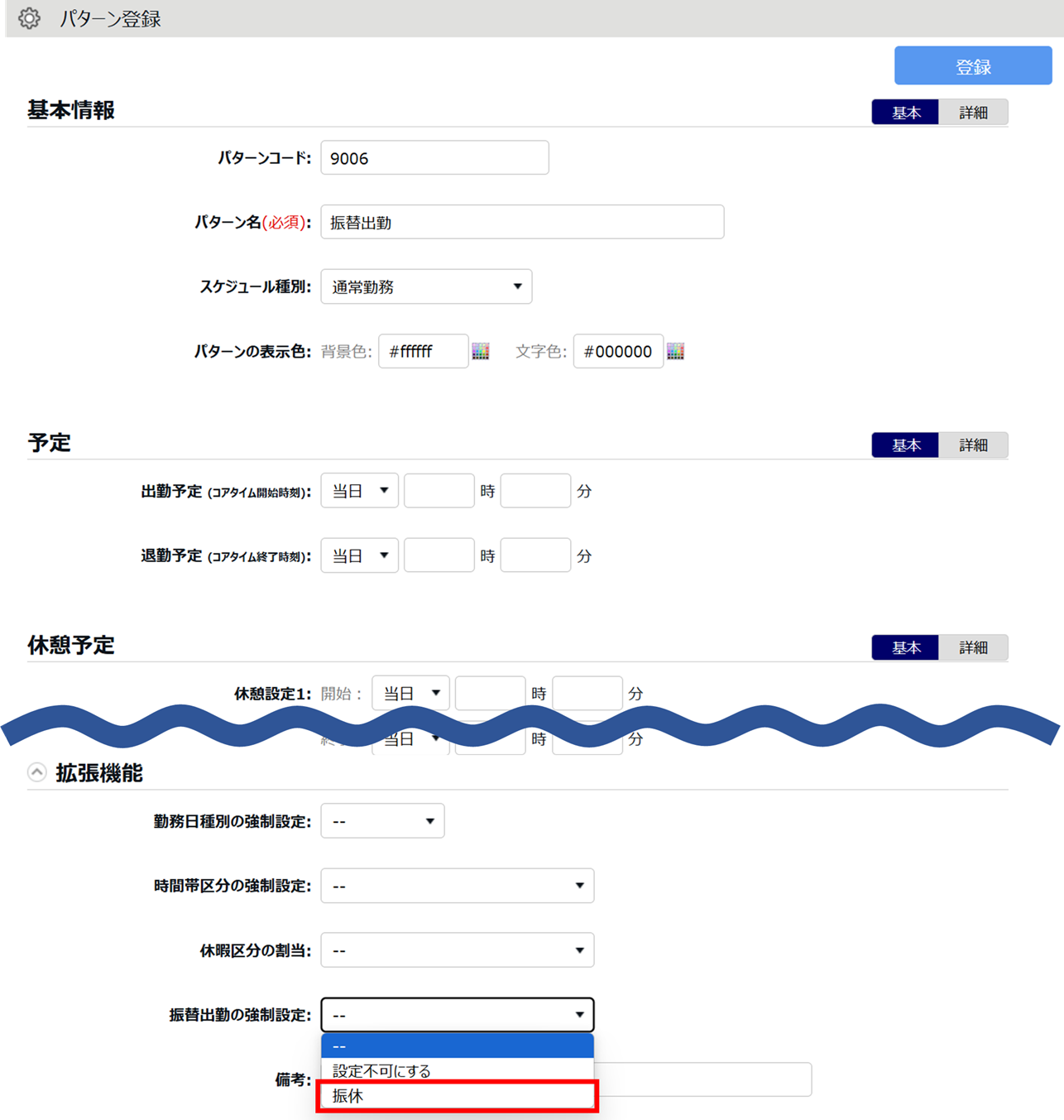 0616|【勤怠】振替出勤後に振替休日を付与する方法3