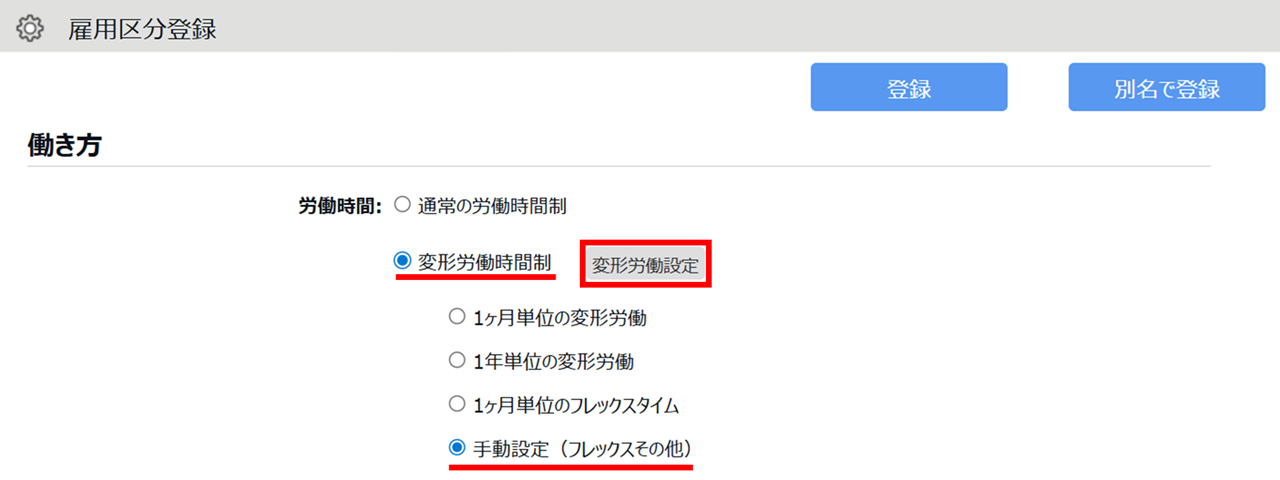 1208|【勤怠】変形労働 / フレックスタイム「労働基準時間」の設定方法2