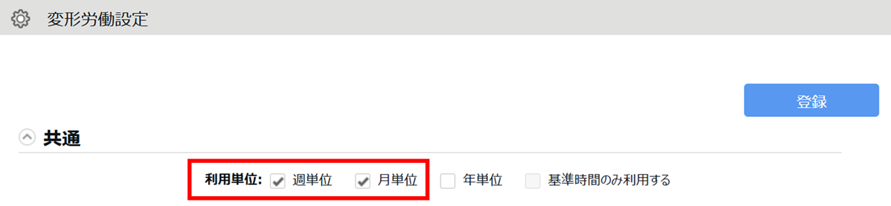 1208|【勤怠】変形労働 / フレックスタイム「労働基準時間」の設定方法11