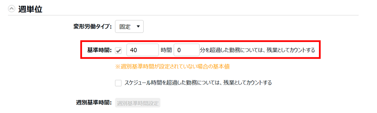 1208|【勤怠】変形労働 / フレックスタイム「労働基準時間」の設定方法12