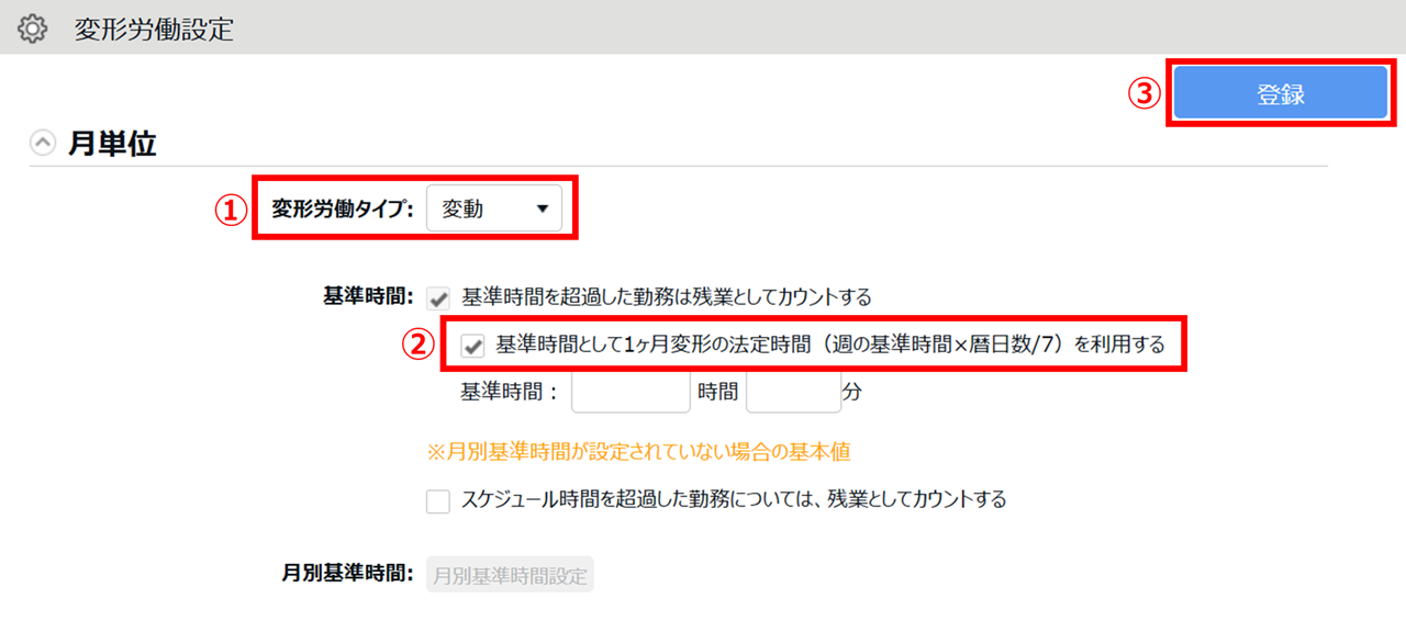 1208|【勤怠】変形労働 / フレックスタイム「労働基準時間」の設定方法13