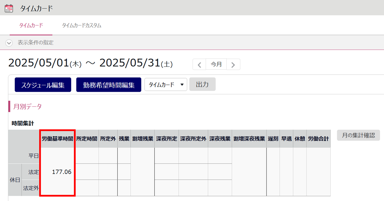 1208|【勤怠】変形労働 / フレックスタイム「労働基準時間」の設定方法14