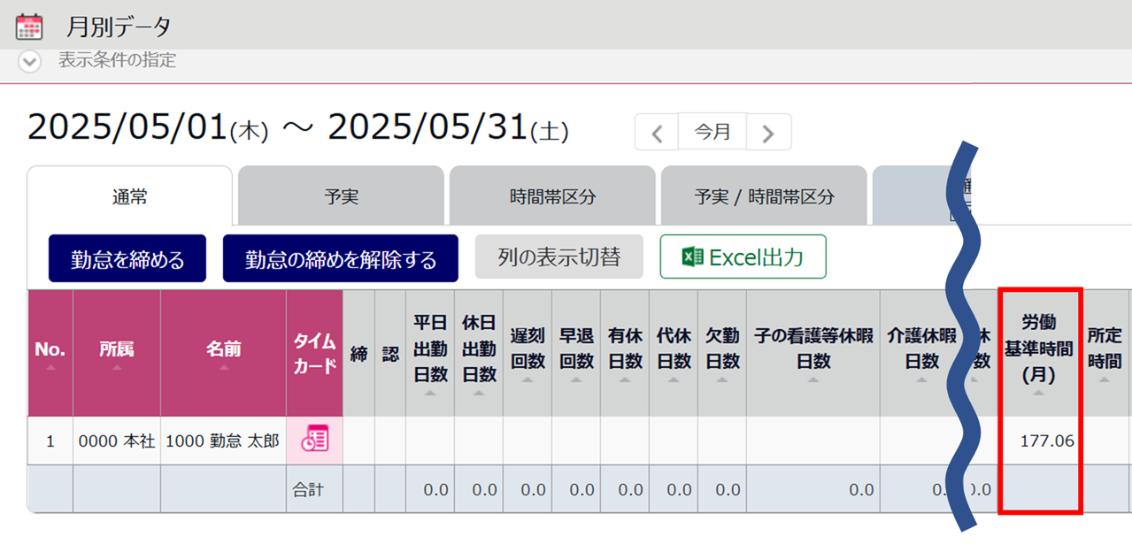 1208|【勤怠】変形労働 / フレックスタイム「労働基準時間」の設定方法1