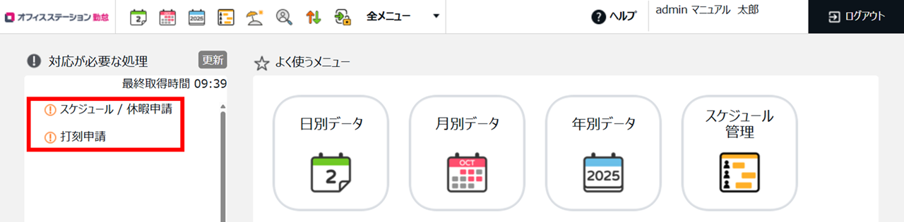0479|【勤怠】「申請承認」の操作方法1