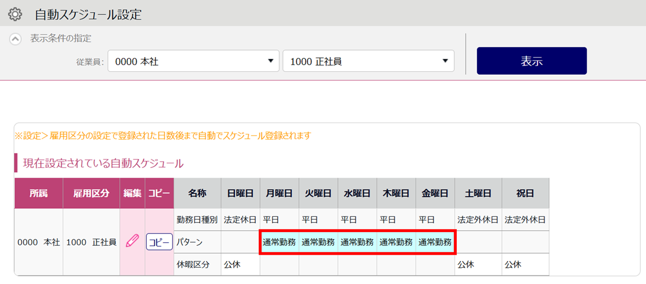 0680|【勤怠】使用していないスケジュールパターンの削除方法4