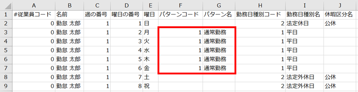 0680|【勤怠】使用していないスケジュールパターンの削除方法5