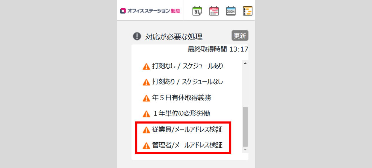 0714|【勤怠】通知メールが届かない原因と対処方法1