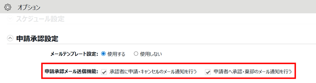 0714|【勤怠】通知メールが届かない原因と対処方法2