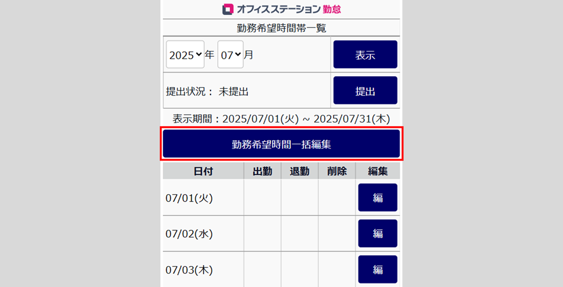 S1164|勤怠勤務希望の入力方法(PC/モバイル) ※従業員用7