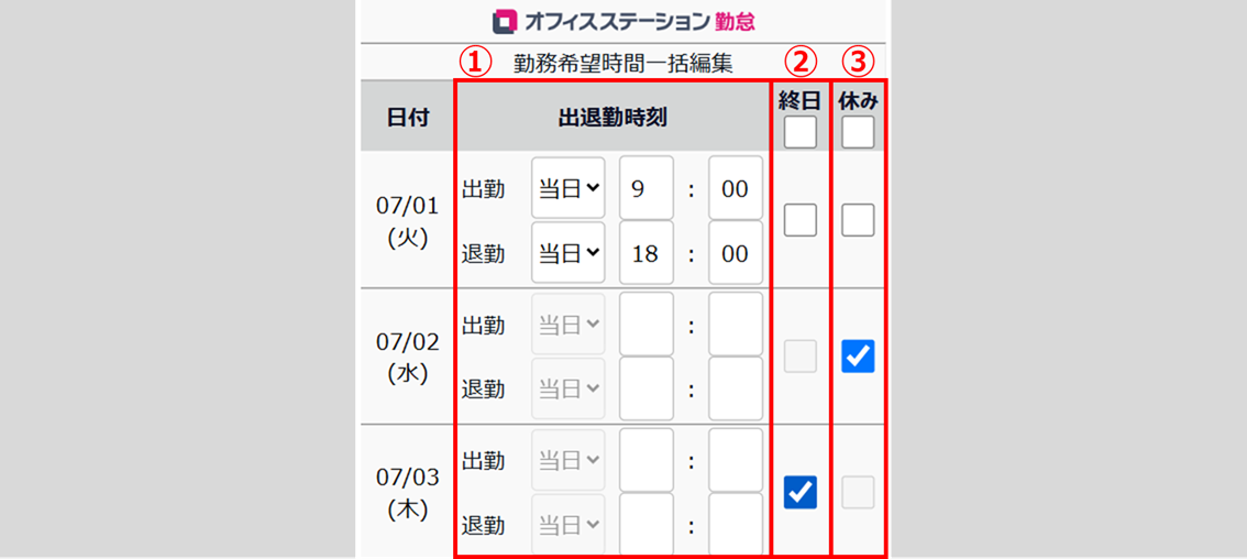 S1164|勤怠勤務希望の入力方法(PC/モバイル) ※従業員用8
