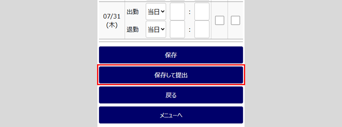 S1164|勤怠勤務希望の入力方法(PC/モバイル) ※従業員用9