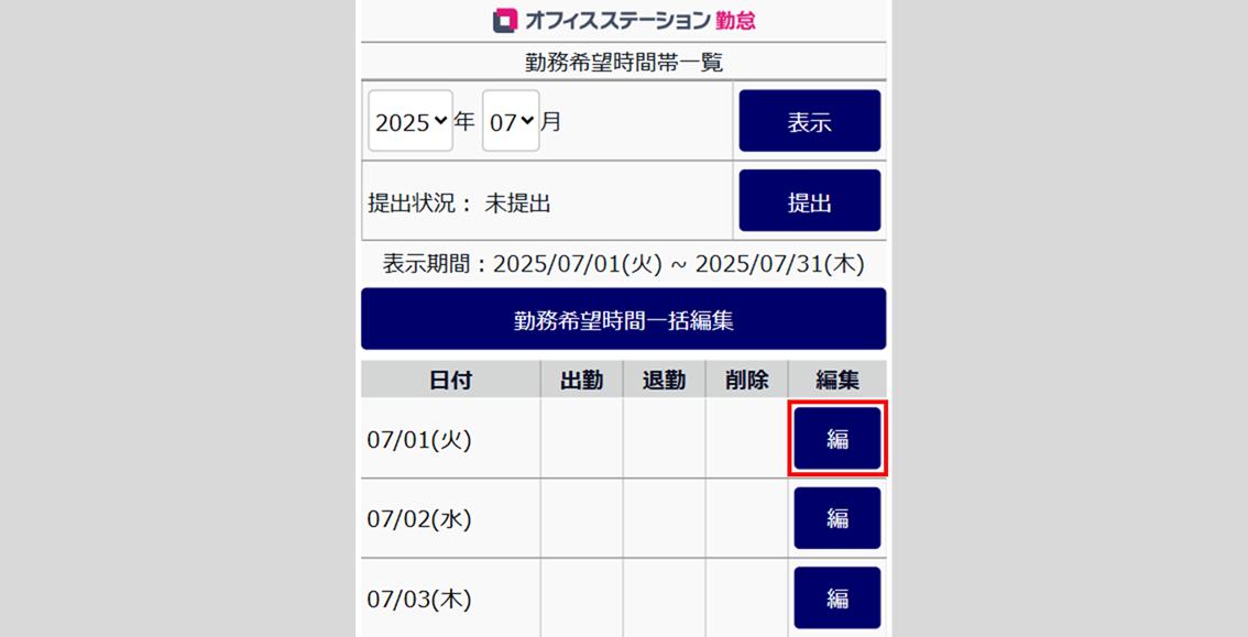 S1164|勤怠勤務希望の入力方法(PC/モバイル) ※従業員用10
