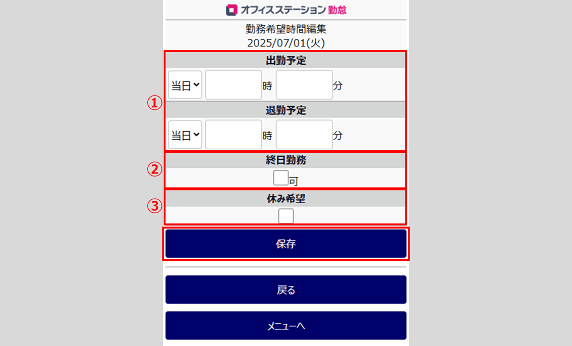 S1164|勤怠勤務希望の入力方法(PC/モバイル) ※従業員用11