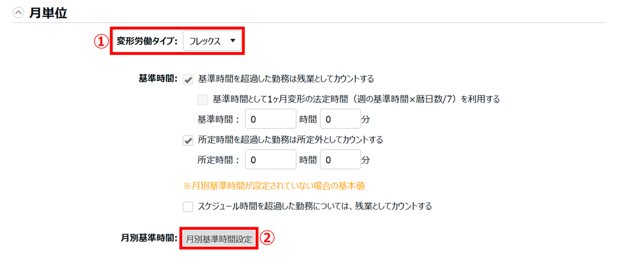 0463|【勤怠】「3ヶ月単位のフレックスタイム」設定方法(任意設定)4