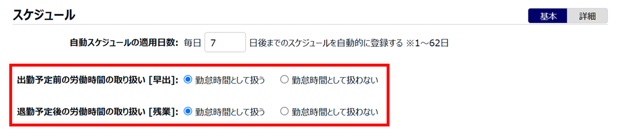 0463|【勤怠】「3ヶ月単位のフレックスタイム」設定方法(任意設定)10