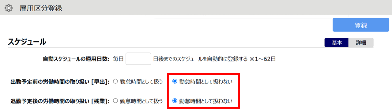 0480|【勤怠】「時間外勤務申請」(残業申請)の機能概要と事前設定3