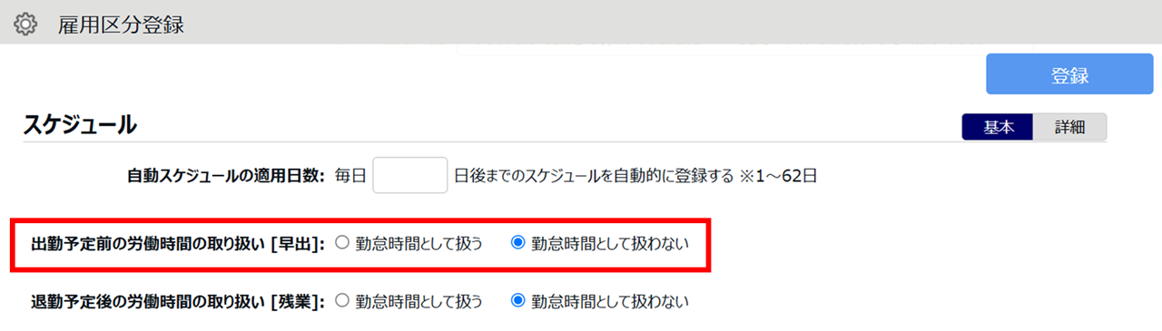 0643|【勤怠】出勤予定前の労働時間を「所定外時間」または「残業時間」に計上する設定方法5