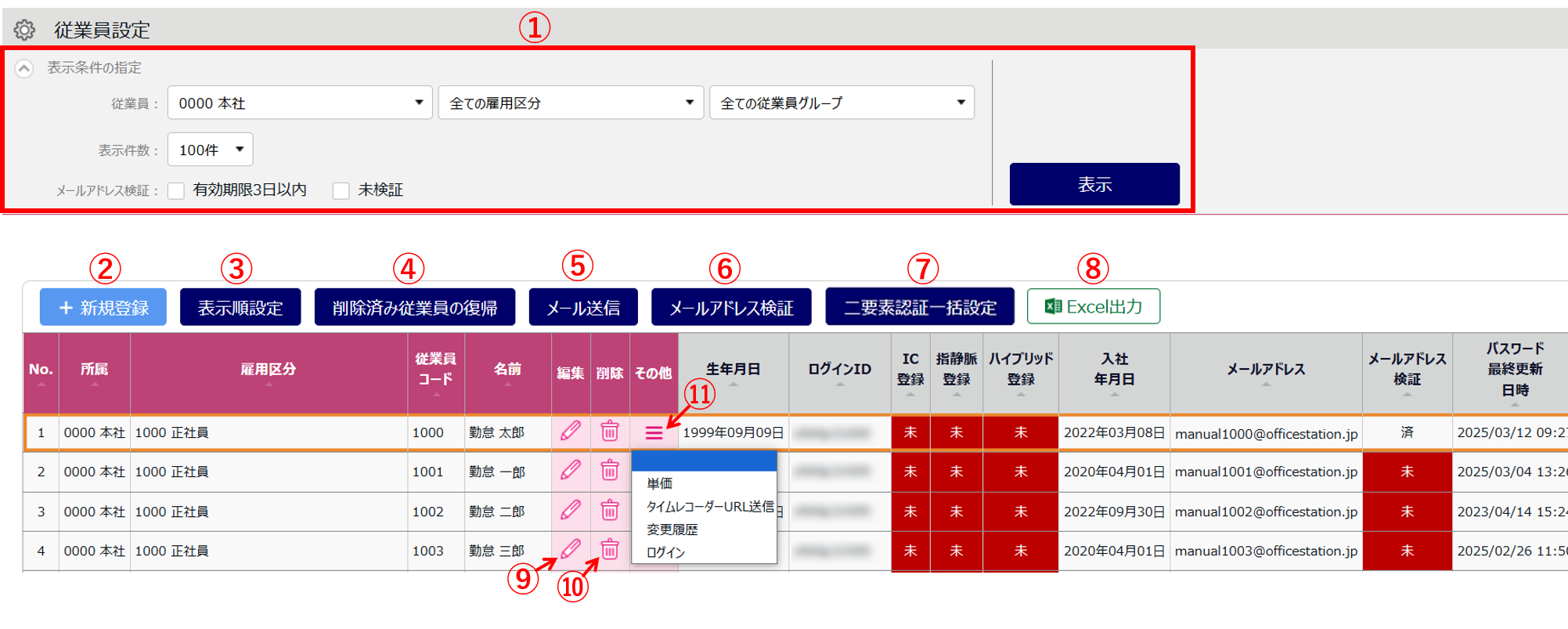 0531|【勤怠】「従業員設定」の設定方法(従業員の新規登録、編集)1