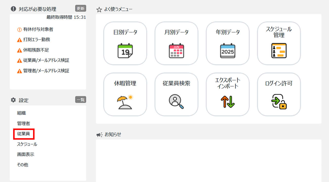 0513|【勤怠】「雇用区分設定」の設定方法1