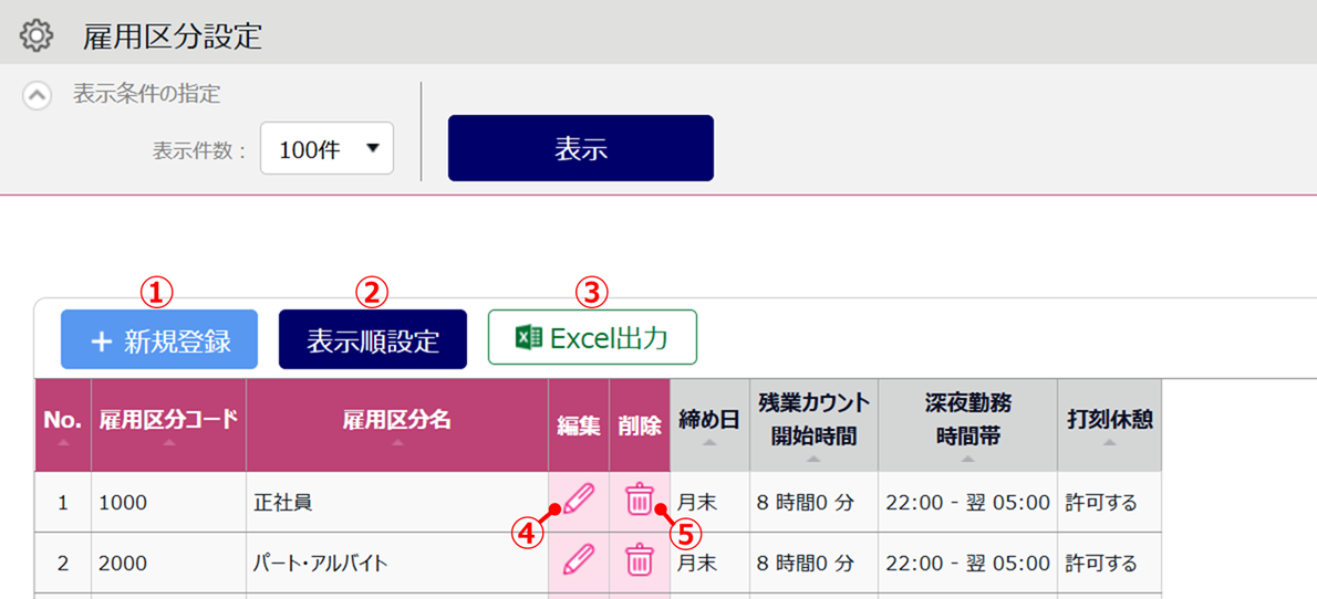 0513|【勤怠】「雇用区分設定」の設定方法3