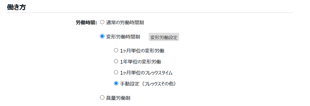 0513|【勤怠】「雇用区分設定」の設定方法6