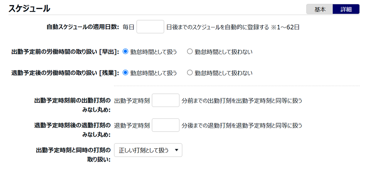 0513|【勤怠】「雇用区分設定」の設定方法12