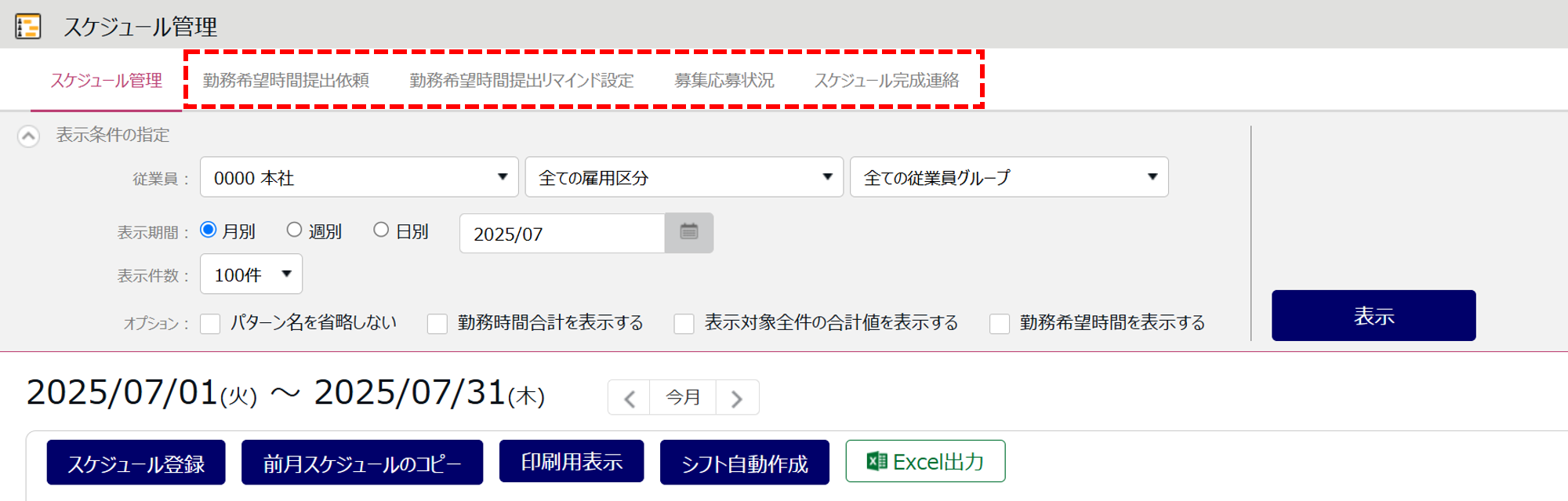 0628|【勤怠】シフト調整時の欠員シフト募集方法2