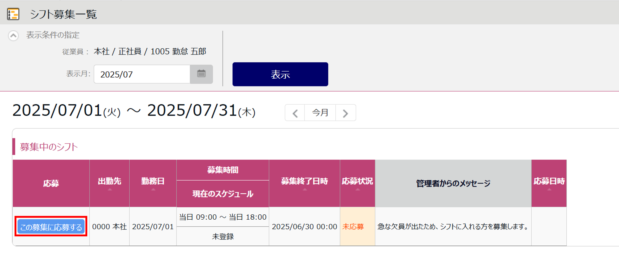 0628|【勤怠】シフト調整時の欠員シフト募集方法9