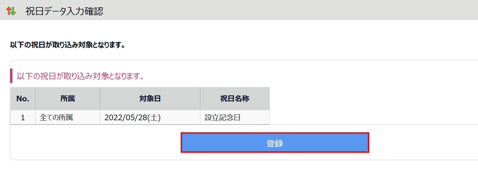 0823|【勤怠】祝日の一括登録方法6
