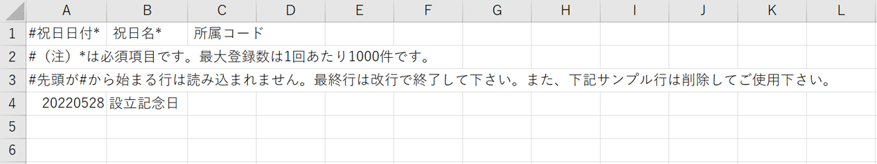 0823|【勤怠】祝日の一括登録方法4