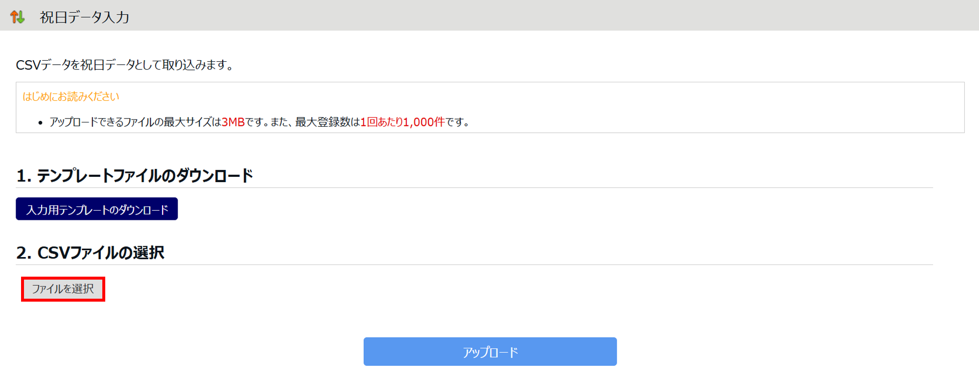 0823|【勤怠】祝日の一括登録方法5