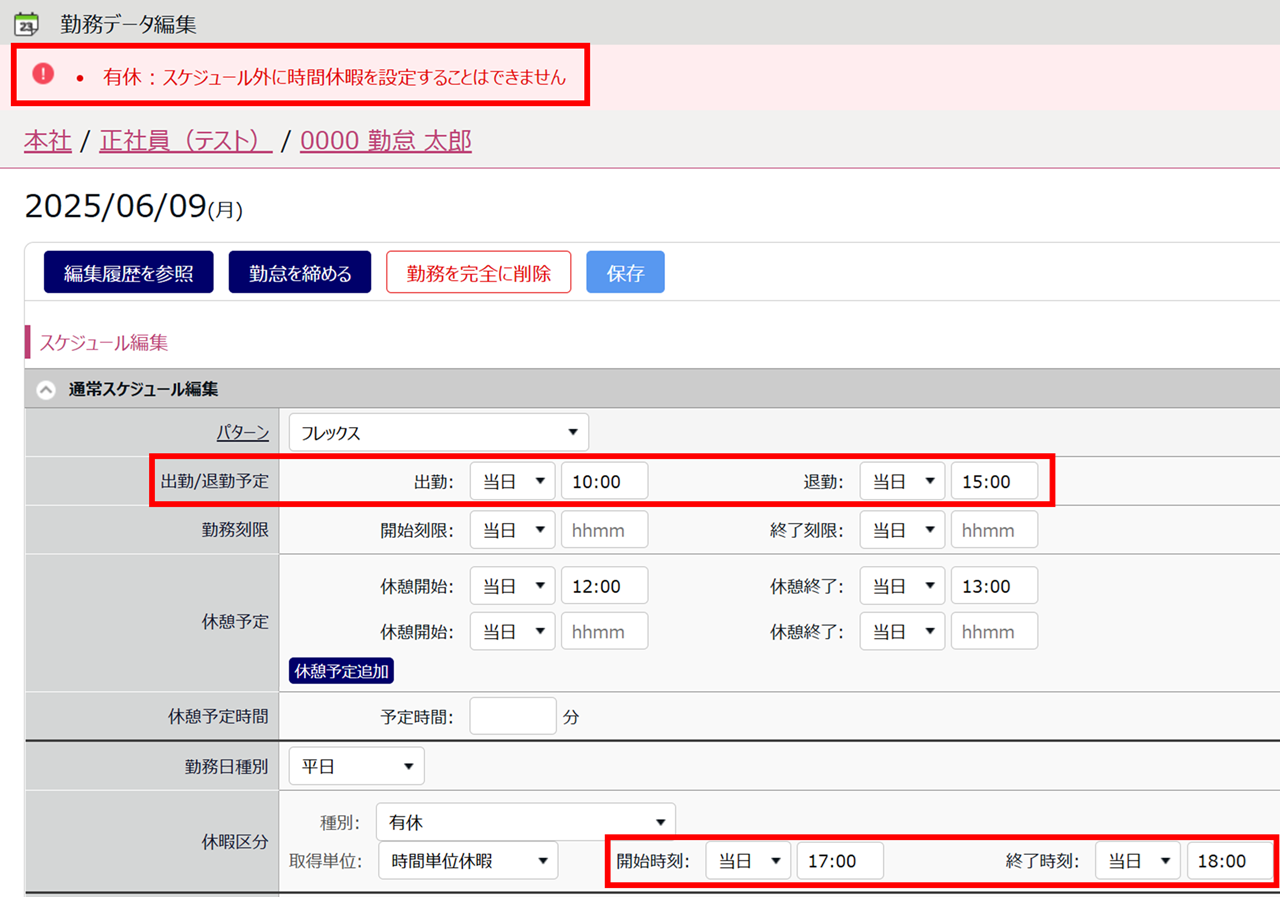 0537|【勤怠】時間休の設定方法3