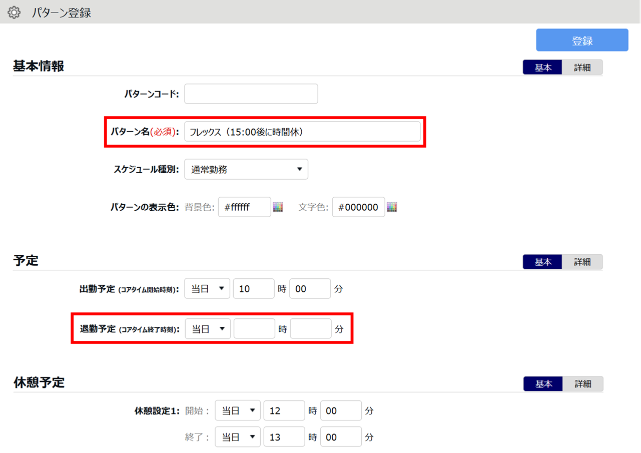 0537|【勤怠】時間休の設定方法4