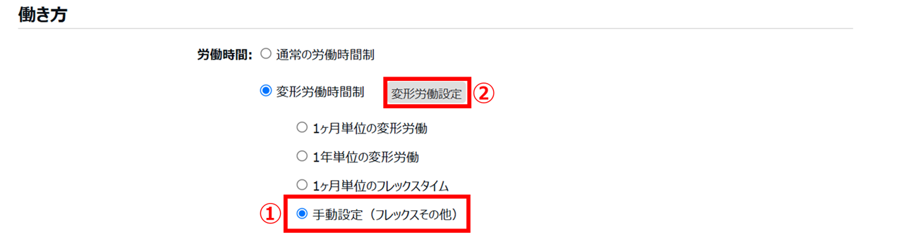 0461|【勤怠】変形労働の設定方法(任意設定)5