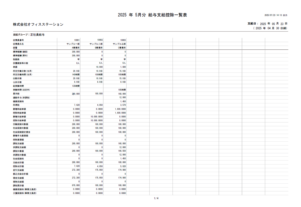 支給控除一覧表_0968_17