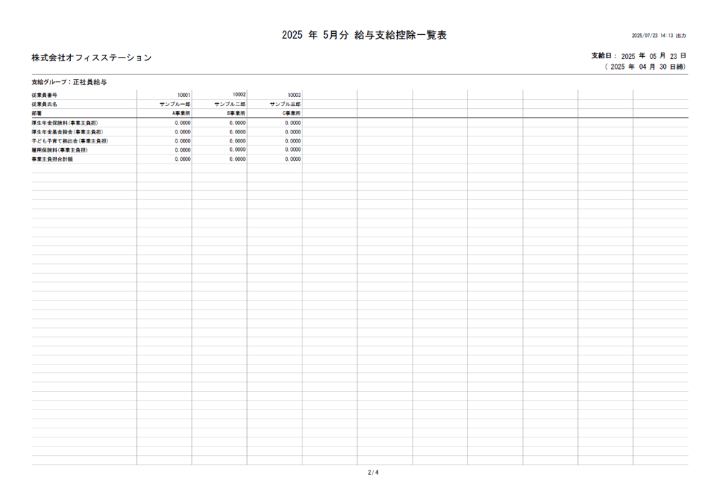 支給控除一覧表_0968_18