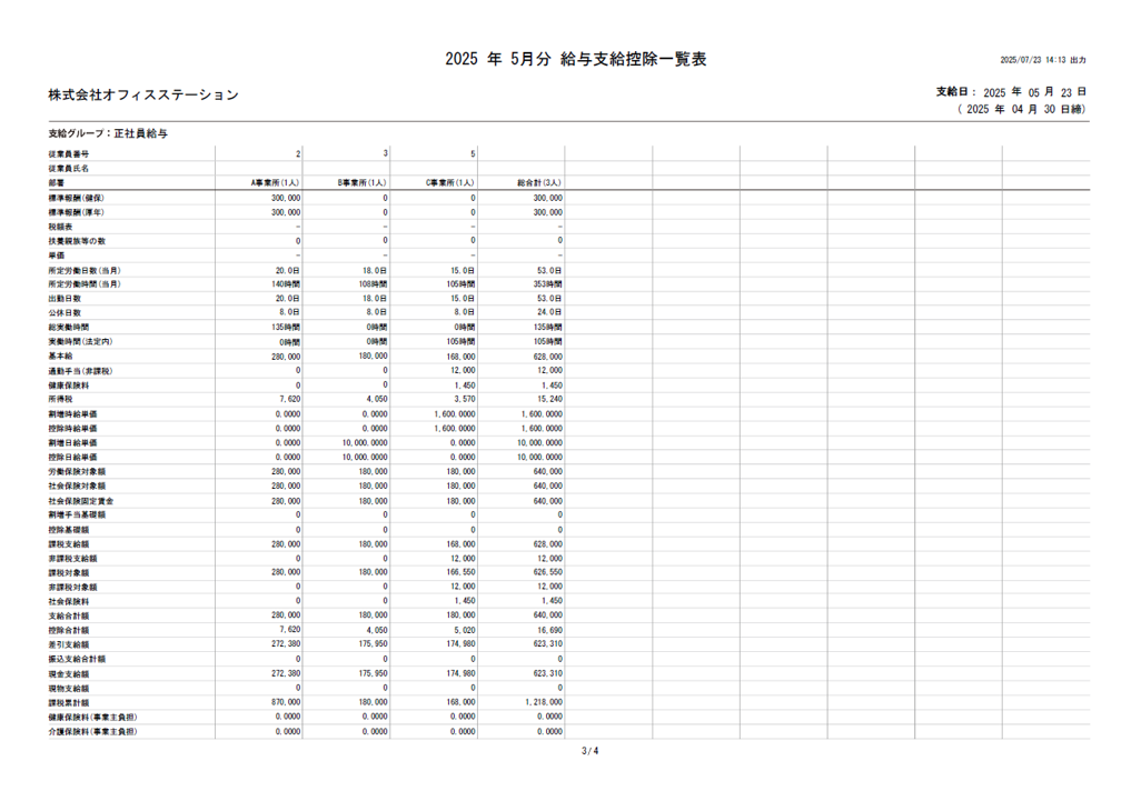 支給控除一覧表_0968_19