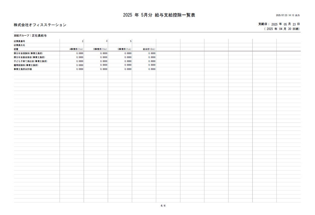 支給控除一覧表_0968_20