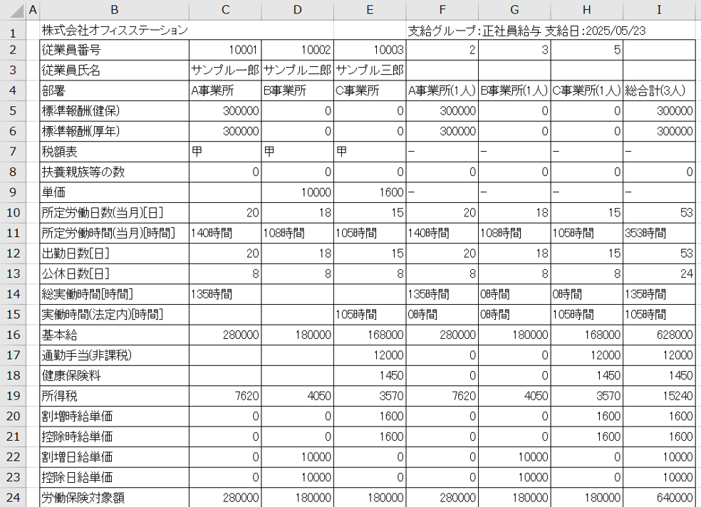 支給控除一覧表_0968_21