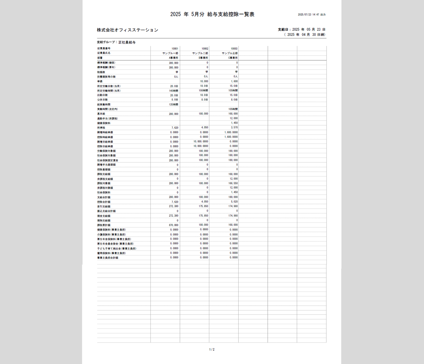 支給控除一覧表_0968_22