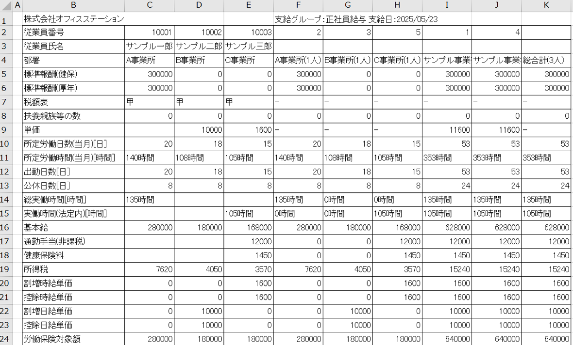 支給控除一覧表_0968_24