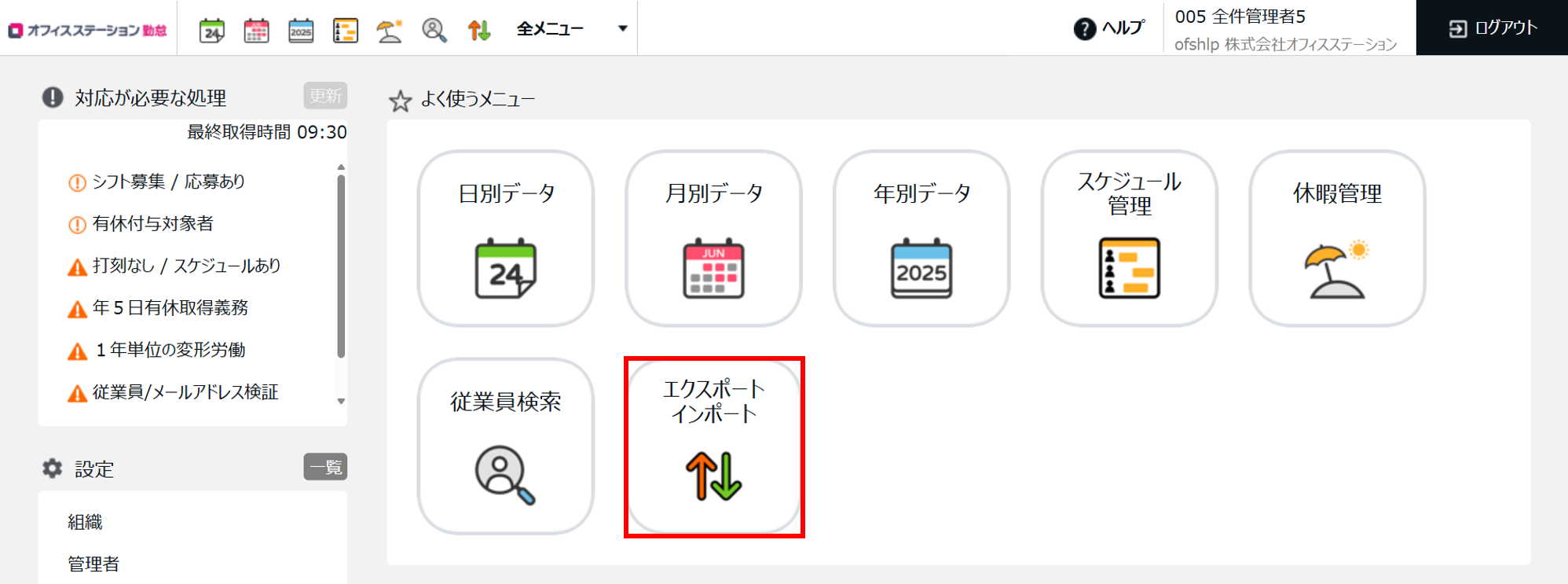 0541|【勤怠】集計時間を10進法表示または60進法表示に切り替える方法4