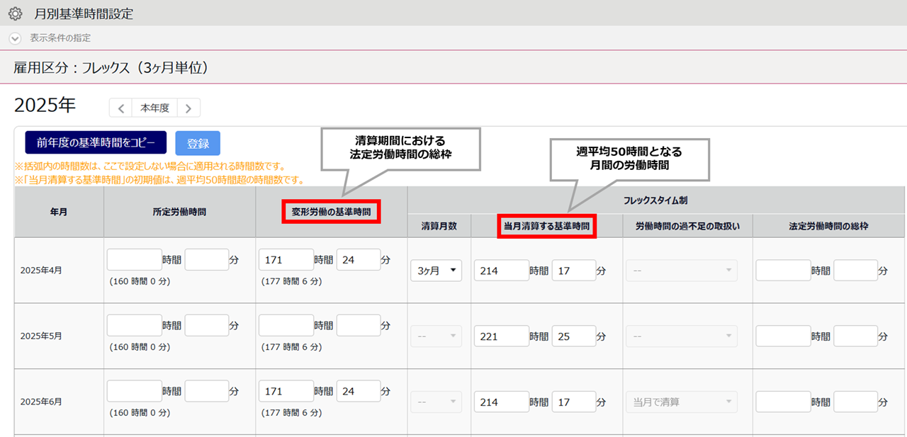 1799|【勤怠】3ヶ月単位のフレックスタイム制の注意点2
