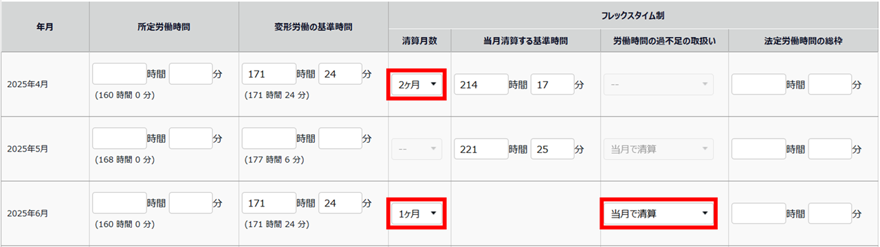 1799|【勤怠】3ヶ月単位のフレックスタイム制の注意点8