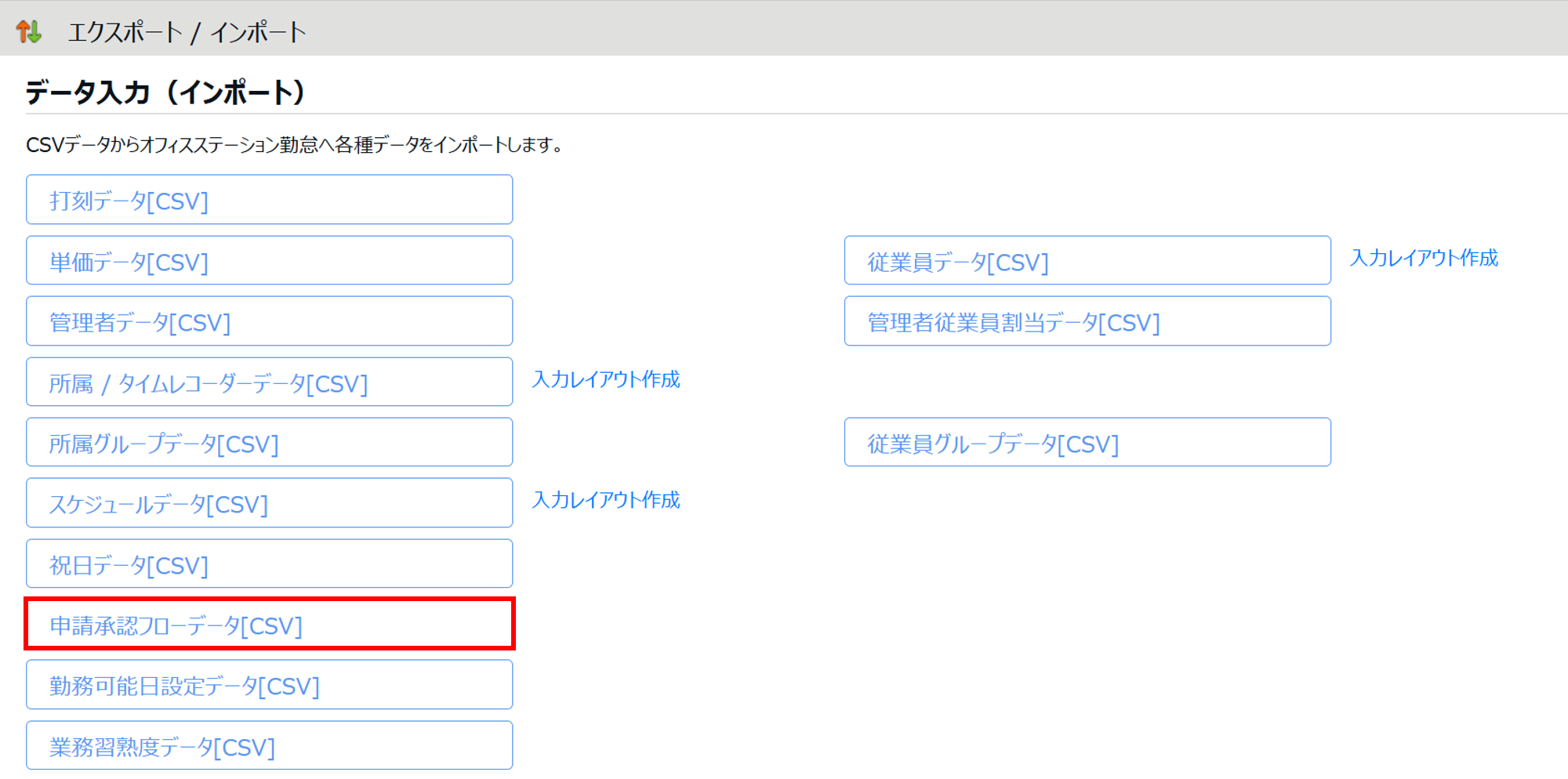 0824|【勤怠】申請承認フローの一括登録方法1
